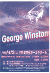 GeorgeWinston ジョージ・ウィンストン ピアノ・ソロ・コンサート