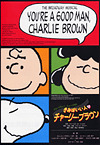 「きみはいい人チャーリー・ブラウン」