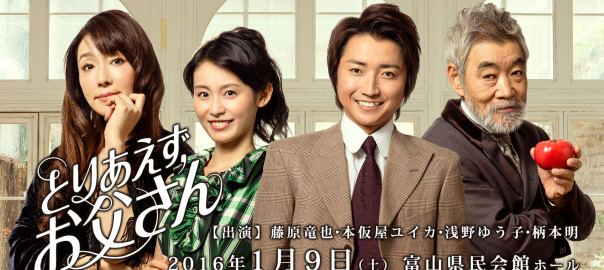 『とりあえず、お父さん』