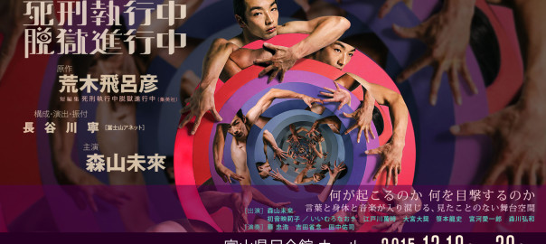 死刑執行中脱獄進行中