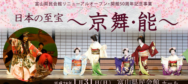 日本の至宝～京舞・能～