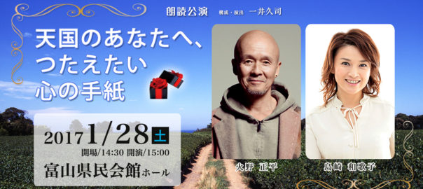 天国のあなたへ、つたえたい心の手紙