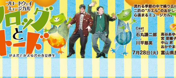 フロッグとトード