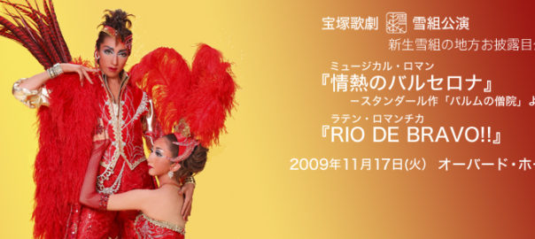 ミュージカル・ロマン『情熱のバルセロナ』