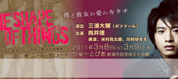 ザ・シェイプ・オブ・シングス～モノノカタチ～