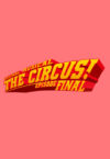 オリジナルミュージカル「THE CIRCUS!-エピソードFINAL-」富山公演