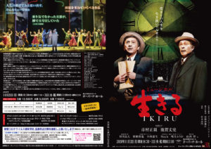 『ミュージカル 生きる』富山公演チラシ