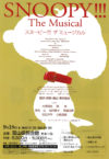 SNOOPY!!! The Musical スヌーピー!!! ザ ミュージカル