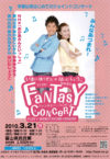 いまいゆうぞう×はいだしょうこ　Fantasy Concert